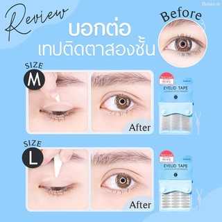 ภาพขนาดย่อของภาพหน้าปกสินค้าBohkToh Eyelid Tape สติ๊กเกอร์ติดตาสองชั้น เทปติดตาสองชั้น บอกต่อ แพ็คเกจใหม่ 144 คู่ จากร้าน pbcosmshop บน Shopee ภาพที่ 3