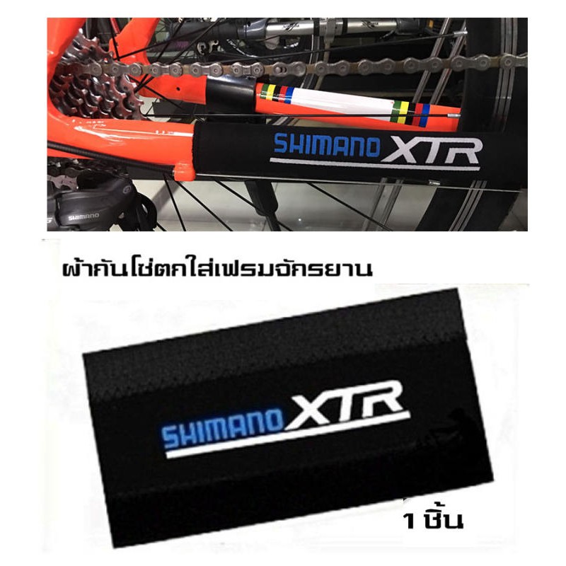 ผ้ากันโซ่จักรยาน-ลาย-shimano-xtr