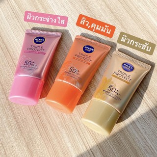 Nivea นีเวีย ซัน ทริปเปิ้ล โพรเท็ค เอสพีเอฟ50+