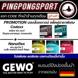 ภาพหน้าปกสินค้ายางปิงปอง แพ็คคู่ คุ้มเวอร์ ราคาพิเศษ Gewo Codexx + Nanoflex eft โปรโมชั่น ปลดล็อคดาวน์ ที่เกี่ยวข้อง