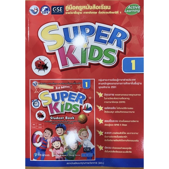 เฉลย-super-kids-1-พว-มีเนื้อหา-แบบฝึกหัด-ในเล่มเดียว-เฉลยละเอียดทุกข้อ