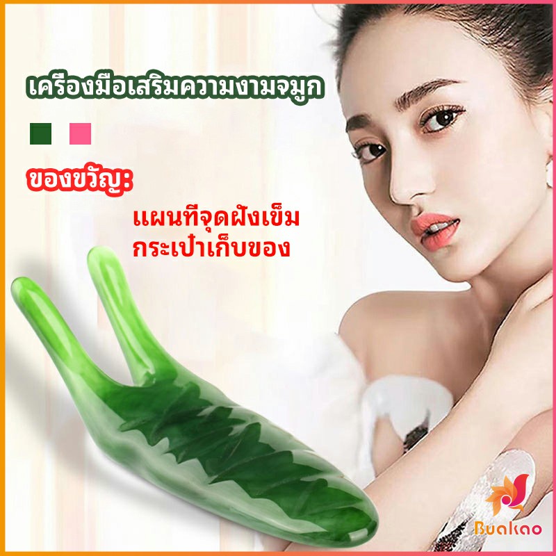 เครื่องนวดจมูก-ทำให้รูจมูกแคบลง-ที่ขูดสันจมูก-nose-massager