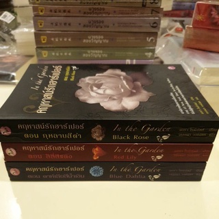 หนังสือมือหนึ่ง คฤหาสน์ฮาร์เปอร์ 3เล่ม