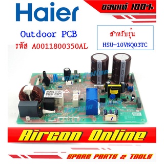 Outdoor PCB Board แอร์ Haier รุ่น HSU-10VNQ03T รหัส A0011800350AL AirconOnline ร้านหลัก อะไหล่แท้ 100%