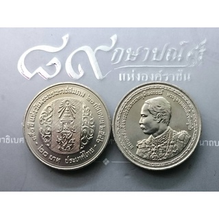 เหรียญ 20 บาท วาระ ที่ระลึก 150 ปี รัชกาลที่5 ปี2546 ไม่ผ่านใช้