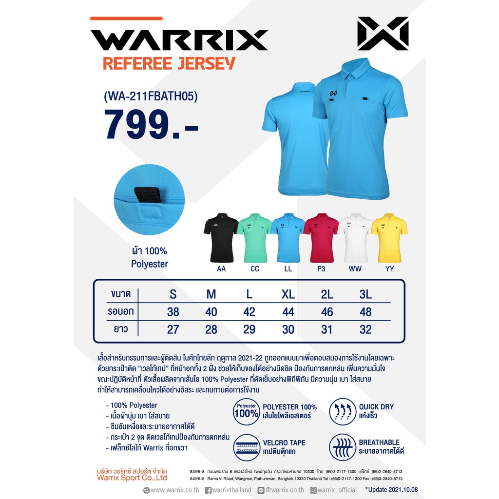 เสื้อกรรมการผู้ตัดสิน-ฤดูกาล-2021-2022-warrix-รหัส-wa-211fbath05