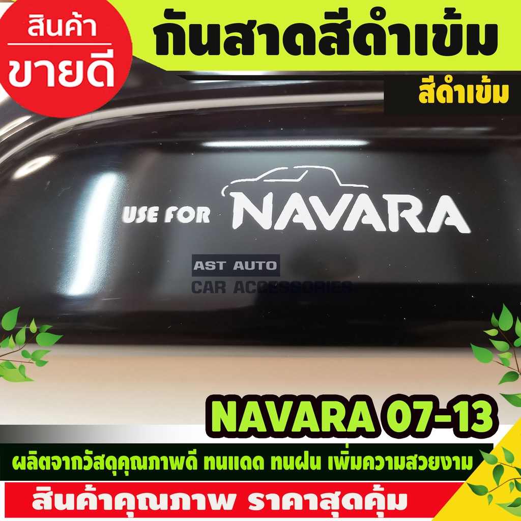 กันสาด-คิ้วกันสาด-คิ้ว-ช่วงยาว-2ชิ้น-นิสสัน-นาวาร่า-nissan-navara2007-2013