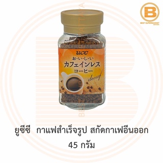 ยูซีซี กาแฟสำเร็จรูป สกัดกาเฟอีนออก 45 กรัม UCC Decaffeinated Coffee I/C 45 g.