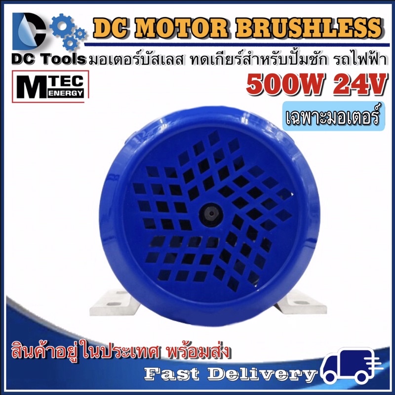 mtec-มอเตอร์-บัสเลส-เกียร์ทด-dc-24v-500w-bldc-เฉพาะมอเตอร์-dc-motor-brushless-สำหรับรถไฟฟ้าและปั้มชักฯลฯ