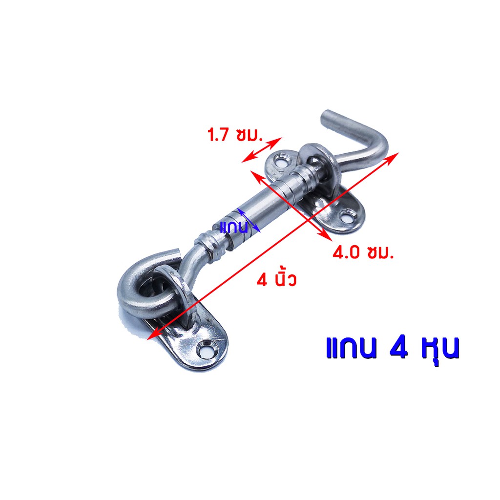 ขอสับ-ขอสับประตู-ขอสับหน้าต่าง-ขอสับสแตนเลส-no-770-ขนาด-4-นิ้ว-sus304