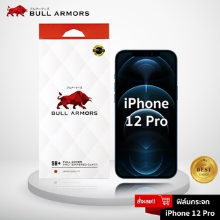 Bull Armors ฟิล์มกระจก Apple iPhone 12  Pro ไอโฟน  บูลอาเมอร์ ฟิล์มกันรอยมือถือ 9H+ ติดง่าย สัมผัสลื่น