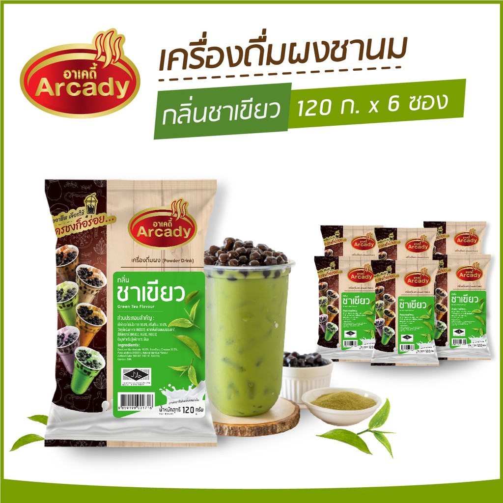 ผงชงเครื่องดื่ม-ชานม-ผงชานมไข่มุก-กลิ่นชาเขียว-ตราอาเคดี้-120-ก-6-ซอง-ผงชาเขียว-ชาเขียวไข่มุก-ชงกินง่าย-ชงขายรวย