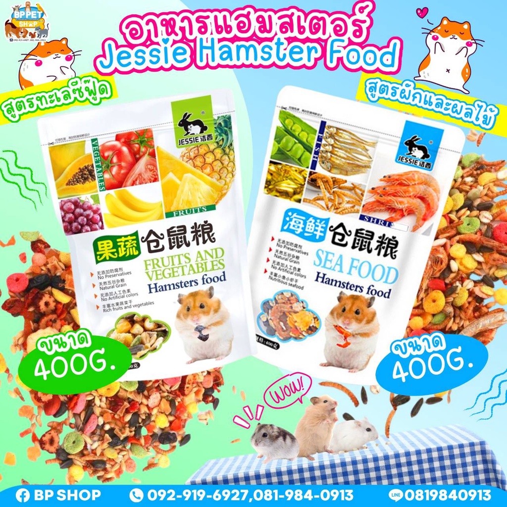 (IPshop) อาหารแฮมสเตอร์ สูตรผสม ผักผลไม้ และ ซีฟู้ด hamster Food Jessie ...