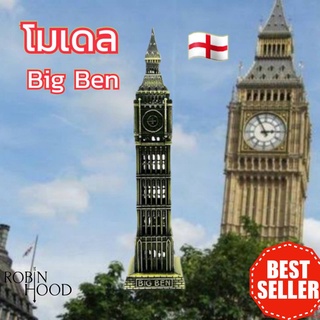 ภาพหน้าปกสินค้า🔥พร้อมส่ง🔥 โมเดลหอนาฬิกา Bigben  ลอนดอนหอนาฬิกา Big Ben ถูกเรียกว่าเป็นแลนด์มาร์คของกรุงลอนดอน  สไตล์วินเทจ ซึ่งคุณอาจชอบราคาและรีวิวของสินค้านี้