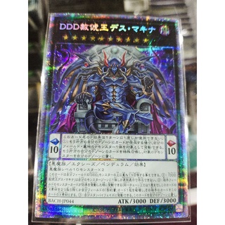 ฟิกเกอร์ BACH-JP044 - Yugioh D/D/D Amnesty King Doom Makina UR/SCR/PSR