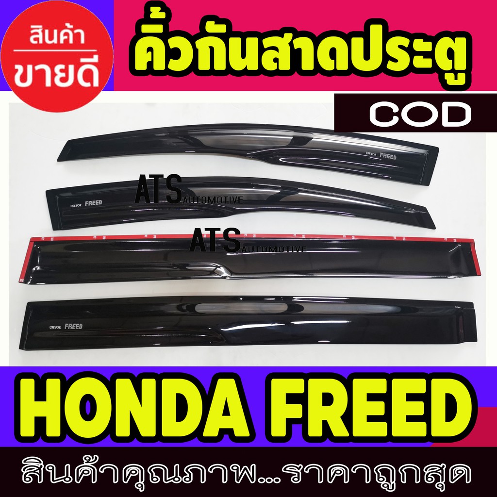 คิ้วกันสาดประตู-คิ้วกันสาด-สีดำ-4-ชิ้น-ฮอนด้า-ฟรีด-honda-freed