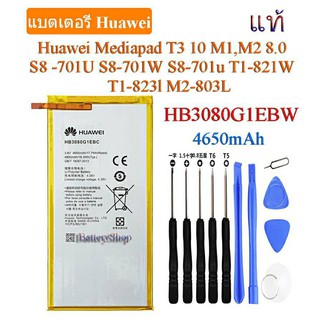 แบต Huawei MediaPad T3 10.0 T1 8.0 S8 -701U S8-701W S8-701uT1-821W T1-823l M2-803L HB3080G1EBC