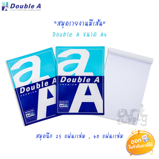 สมุดรายงานมีเส้น Double A ขนาด A4 หนา 80 แกรม บรรจุ  25 แผ่น/เล่ม, 40 แผ่น/เล่ม