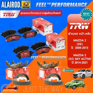 TRW ผ้าเบรก mazda2 มาสด้า 2 ford fiesta,mazda 2 skyactiv ดีเซล เบนซิล สกายแอคทีฟ ผ้าดิสเบรก ก้ามเบรก ผ้าเบรกหลัง mazda 2