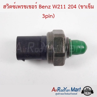 สวิตช์เพรชเชอร์ Benz W211 204 (ขาเข็ม 3pin) เบนซ์ W211