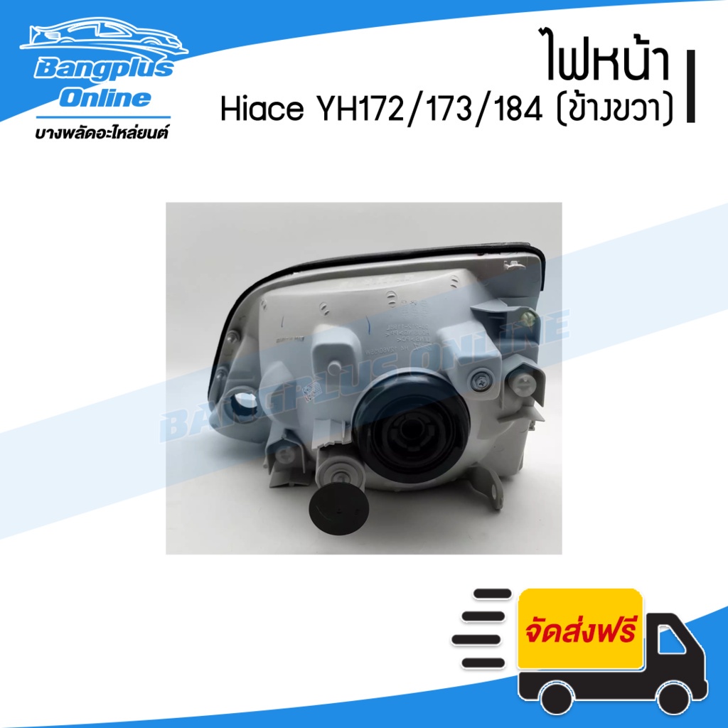 ไฟหน้า-toyota-hiace-ไฮแอช-รถตู้หัวจรวด-yh172-yh173-yh184-ข้างขวา-bangplusonline