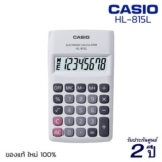 สินค้า เครื่องคิดเลข CASIO HL-815L (8 หลัก) คาสิโอ้ ของแท้! รับประกัน 2 ปี เครื่องคิดเลขพกพา เครื่องคำนวณ Calculator [S24]