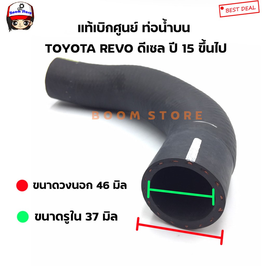 toyota-แท้เบิกศูนย์-ท่อยางหม้อน้ำบน-ล่าง-toyota-revo-ดีเซล-ปี-15-ขึ้นไป-รหัสแท้-165710l150-165720l150