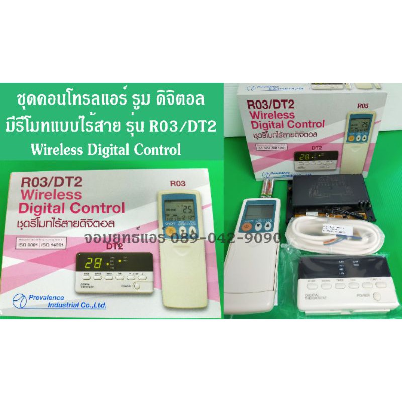 ชุดคอนโทรลแอร์ รูม ดิจิตอล Wireless Digital Control | Shopee Thailand