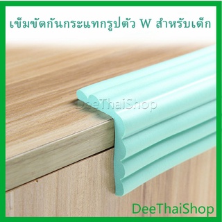 ภาพขนาดย่อของภาพหน้าปกสินค้าDee Thai ฟองน้ำกันกระแทกรูปตัว W แถบโฟมป้องกันการชน ไม่ทำลายพื้นผิวเฟอร์นิเจอร์ โฟมยางกันกระแทก Bumper strip จากร้าน deethaishop บน Shopee