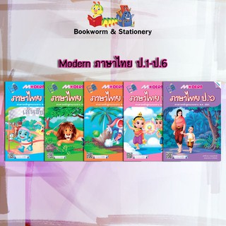หนังสือคู่มือ Modern ภาษาไทย ป.1-6
