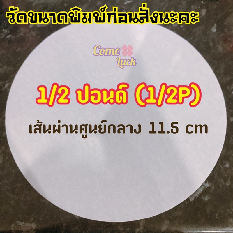 กระดาษไขกลมรองอบเค้ก-food-grade-1แพค20แผ่น-กระดาษไขกลม-กระดาษไขกลม1-2ปอนด์-กระดาษไขกลม1ปอนด์-กระดาษไขกลม2ปอนด์