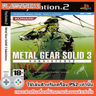 แผ่นเกมส์ PS2 - Metal Gear Solid 3 Subsistence (USA)
