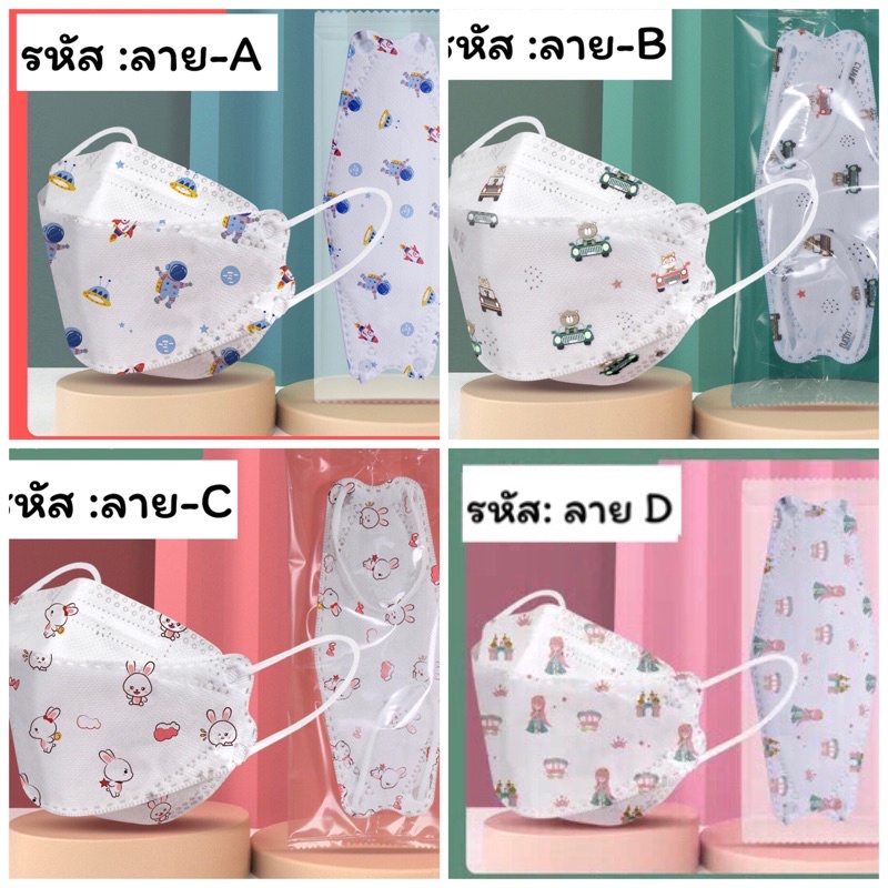 ภาพหน้าปกสินค้าพร้อมส่งในไทย แมสเด็ก หน้ากากอนามั้ยเด็กKF94สำหรับเด็ก2-12ปี&ผู้ใหญ่ (แพคนึง =10ชิ้น มีถุงซีนห่อทุกชิ้น) จากร้าน luckygirl.shop บน Shopee