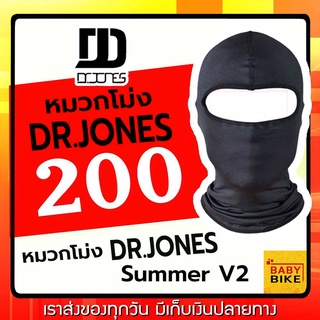 หมวกโม่ง DR.JONES Summer V2  ผ้าลื่น ใส่สบาย