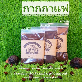 ผงกากกาแฟอาราบิก้า 100% | Coffee Powder Arabica 100% 🚩 อ่านก่อนสั่ง 🚩