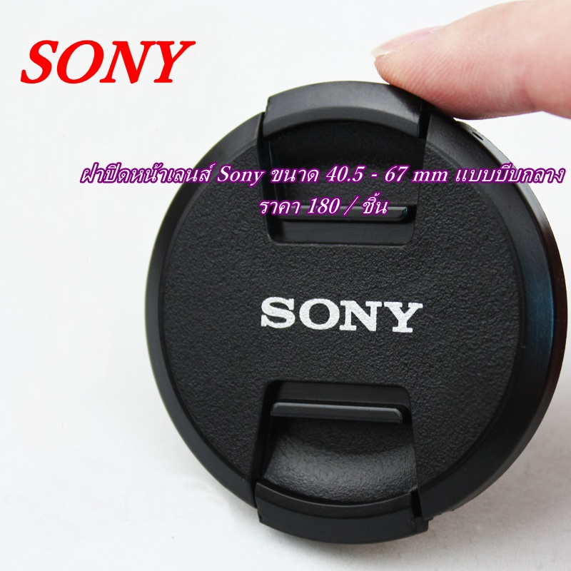 ฝา-sony-a5000-a5100-a6000-a6300-a6500-a7-a7r-a7r-iii-ฝาปิดหน้าเลนส์โซนี่-สินค้าพร้อมส่ง