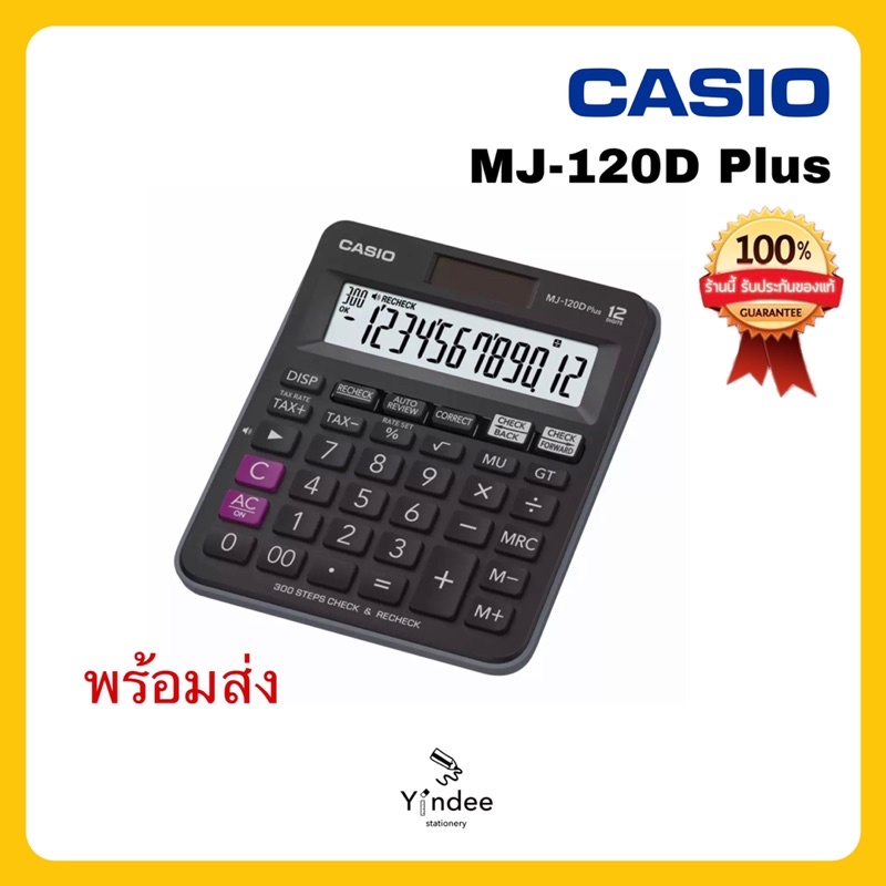 เครื่องคิดเลข-casio-mj-120d-plus