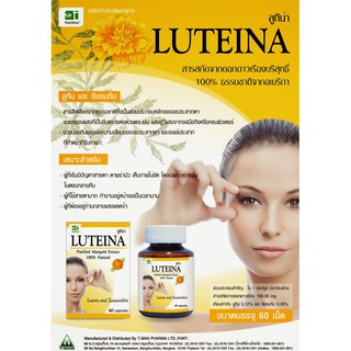 สินค้า LUTEINA ลูทีน่า บำรุงสายตา 60 แคปซูล