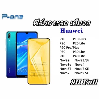 Pone ฟิล์มกระจก 9D เต็มจอ เต็มกาวHuawei Nova9SE Nova7 SE Nova7 Nova5T Nova4 Nova3/3i Nova2i P40 P30 Lite P20 Pro P20 P10