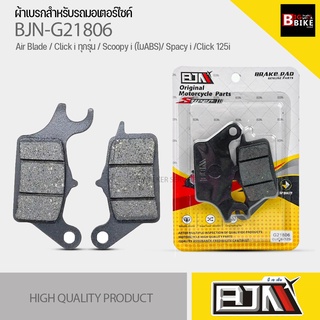 (ถูกที่สุด) ผ้าเบรค BJN แท้100% M21806 ผ้าดิสก์เบรก สำหรับรุ่น Air Blade / Click i ทุกรุ่น / Scoopy i (ไมABS)/ Spacy i /