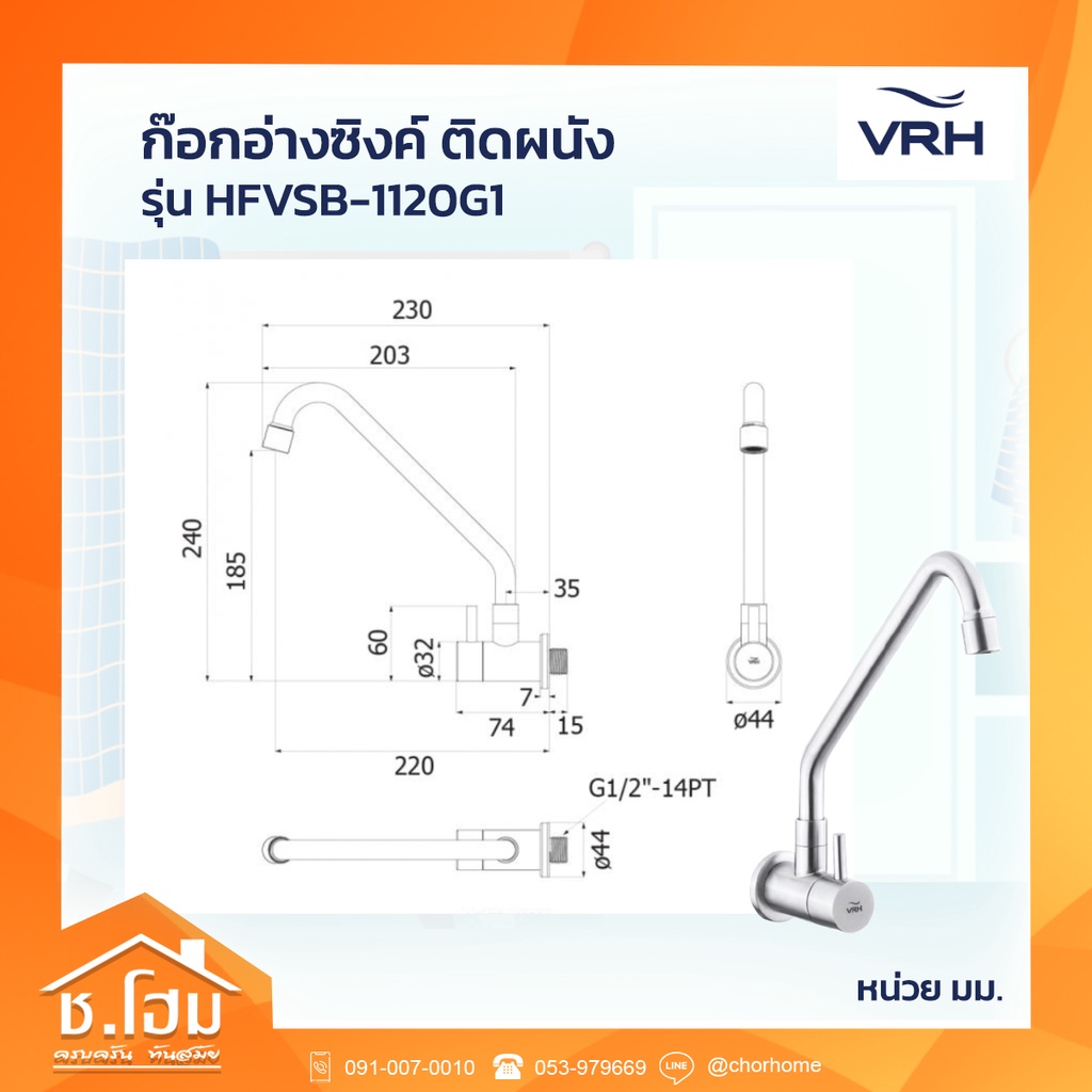 ก๊อกอ่างซิงค์-ติดผนัง-vrh-รุ่น-hfvsb-1120g1