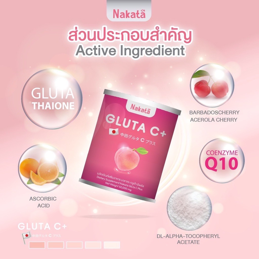 1แถม1-ส่งฟรี-ของแท้-nakata-collagen-gluta-c-นาคาตะคอลลาเจน-กลูต้าซี-สูตรบำรุงผิวขาวเร่งด่วน-นำเข้าจากญี่ปุ่น