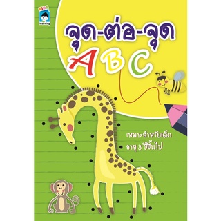 หนังสือ จุด - ต่อ - จุด ABC ( ราคาปก 55 ) การเรียนรู้ ภาษา ธรุกิจ ทั่วไป [ออลเดย์ เอดูเคชั่น]