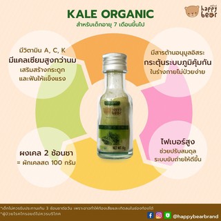 ภาพขนาดย่อของภาพหน้าปกสินค้าHappy Bear Kale Organic ขนาด 8 g จากร้าน happybearbrand บน Shopee ภาพที่ 6