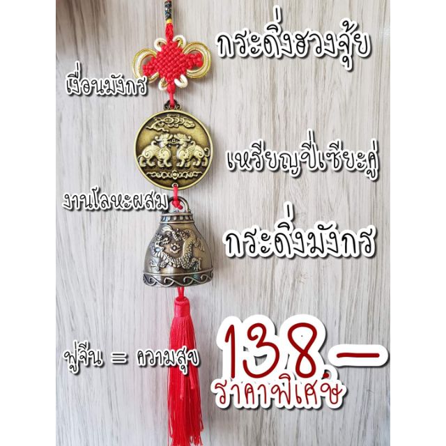 ระฆังมังกร-เน้นทำฮวงจุ้ย-ในเรื่องการกระตุ้นทรัพย์