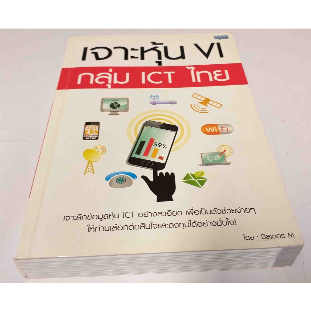 เจาะหุ้น-vi-กลุ่ม-ict-ไทย