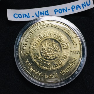 สินค้า เหรียญสะสม เหรียญกษาปณ์ เหรียญที่ระลึก 20 บาท วาระ 100ปี ธนบัตรไทย เหรียญพระคลังมหาสมบั