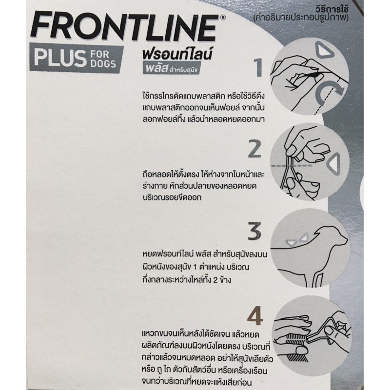 ภาพหน้าปกสินค้าFrontline plus สุนัข แมว (กำจัดเห็บ กำจัดหมัดและไข่หมัด) จากร้าน ilahking1 บน Shopee