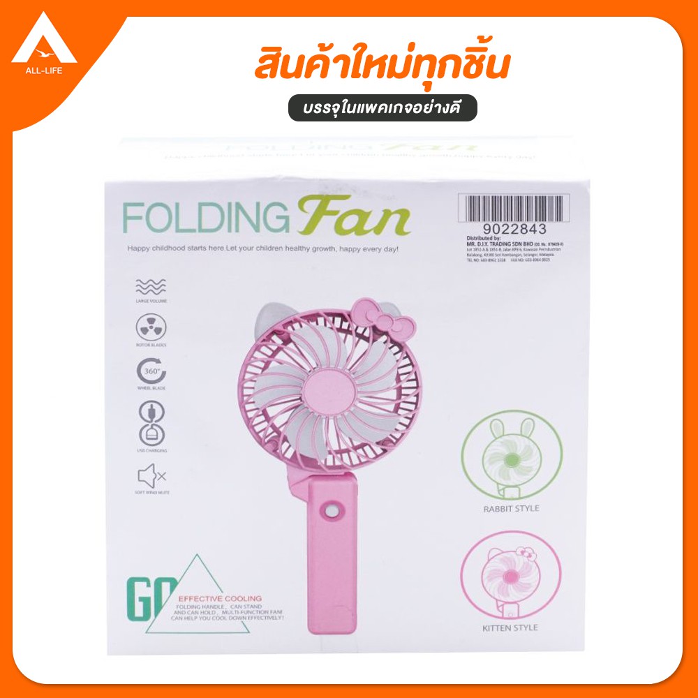 alllife-mini-fan-พัดลมพกพา-รูปคิตตี้-พับเก็บได้-พัดลม-usb-แบบชาร์จ-พัดลมตั้งโต๊ะ-ขนาดเล็ก-รูปคิตตี้-ลมแรง-เย็นซะใจ-คละสี