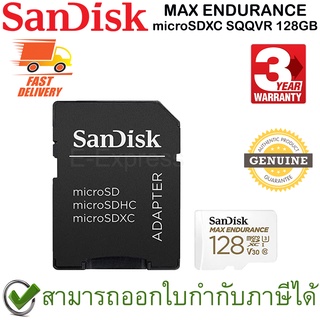 SanDisk MAX ENDURANCE microSDXC SQQVR 128G Micro SD Card พร้อม SD Adaptor ของแท้ ประกันศูนย์ Limited Lifetime Warranty